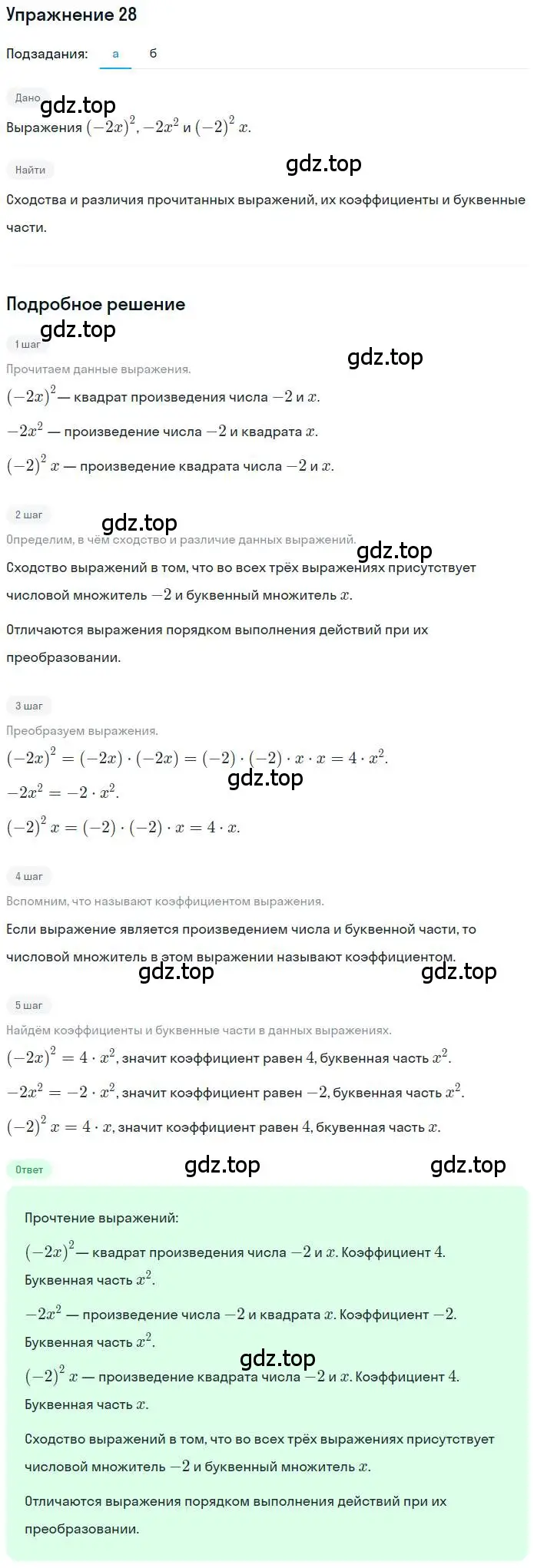 Решение номер 28 (страница 9) гдз по математике 6 класс Петерсон, Дорофеев, учебник 3 часть