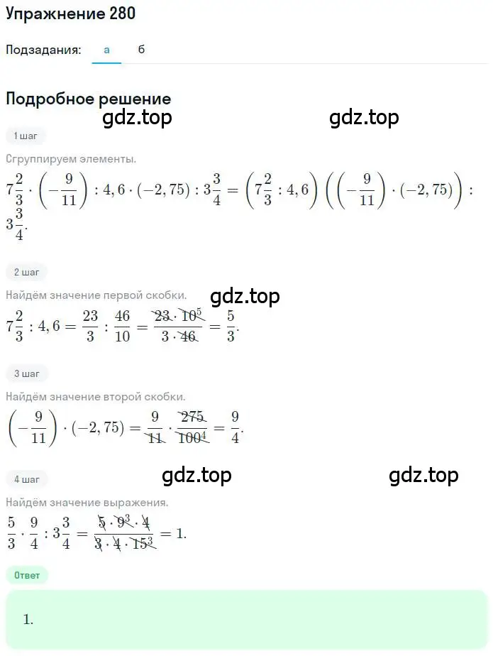 Решение номер 280 (страница 62) гдз по математике 6 класс Петерсон, Дорофеев, учебник 3 часть