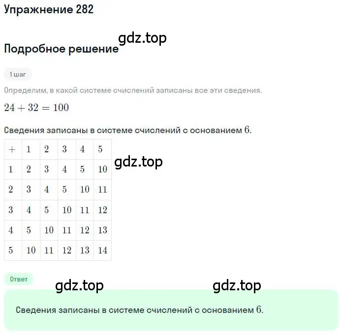 Решение номер 282 (страница 62) гдз по математике 6 класс Петерсон, Дорофеев, учебник 3 часть