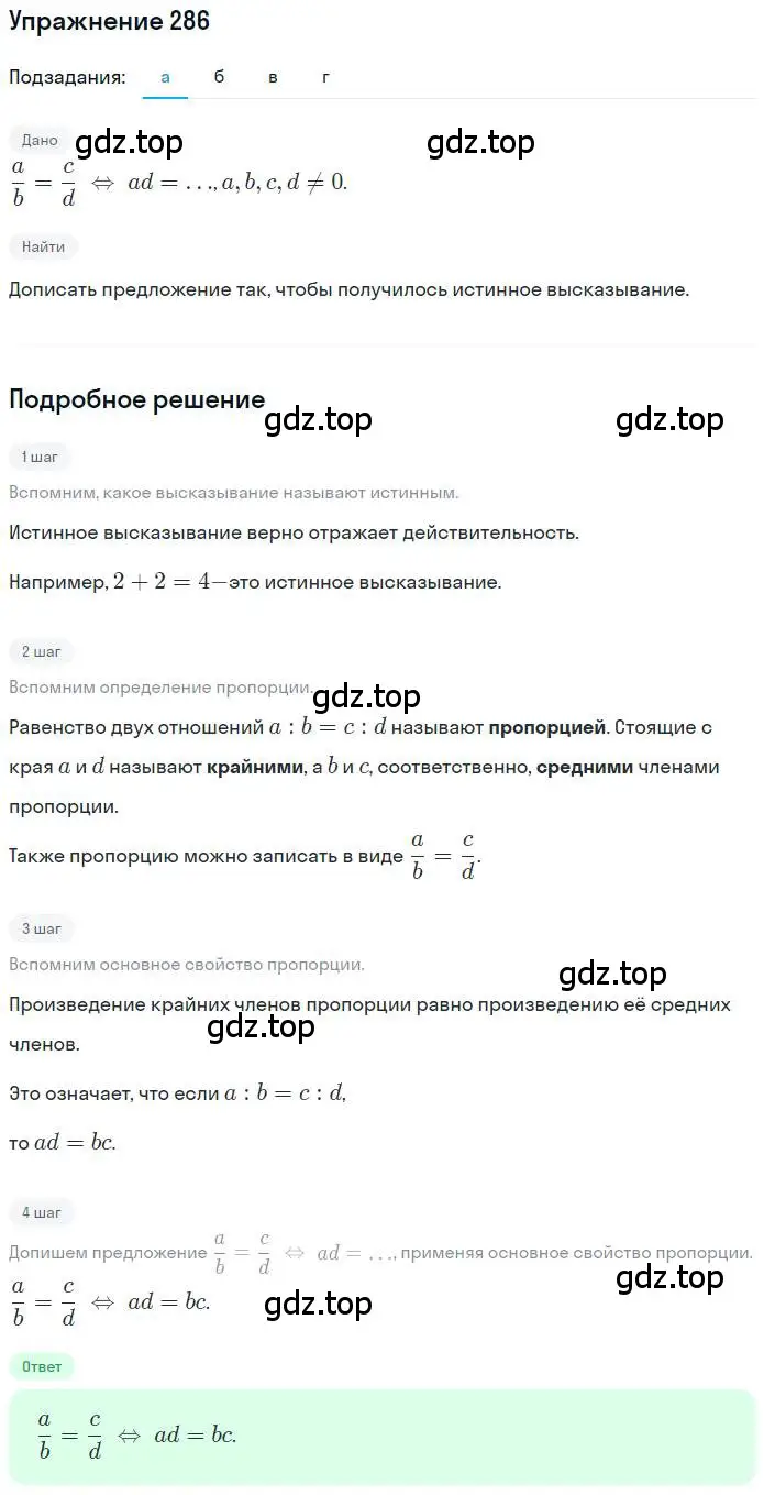 Решение номер 286 (страница 64) гдз по математике 6 класс Петерсон, Дорофеев, учебник 3 часть