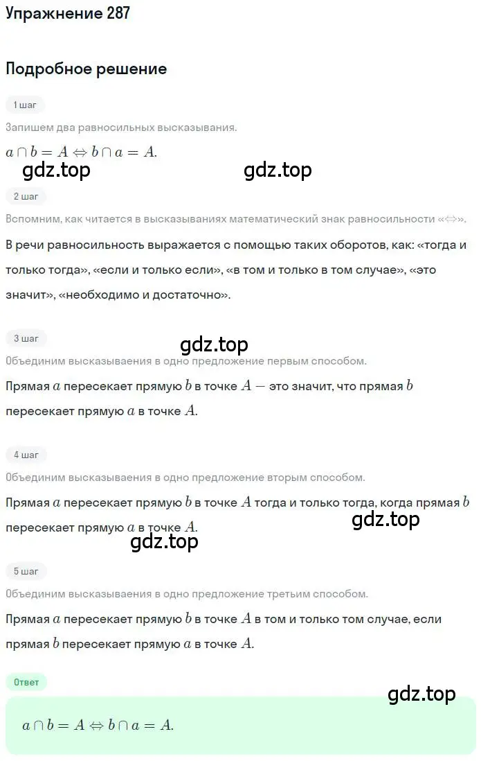 Решение номер 287 (страница 64) гдз по математике 6 класс Петерсон, Дорофеев, учебник 3 часть