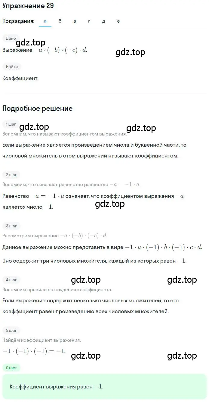 Решение номер 29 (страница 9) гдз по математике 6 класс Петерсон, Дорофеев, учебник 3 часть