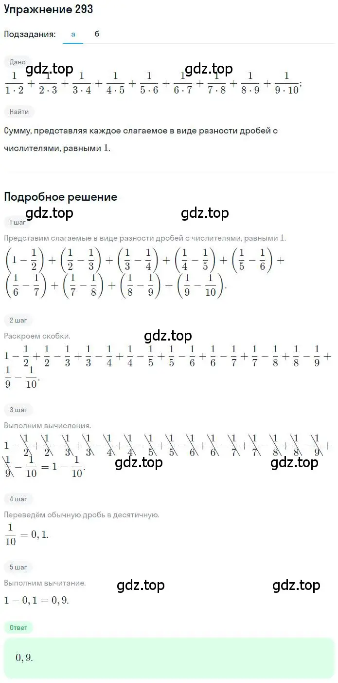 Решение номер 293 (страница 65) гдз по математике 6 класс Петерсон, Дорофеев, учебник 3 часть