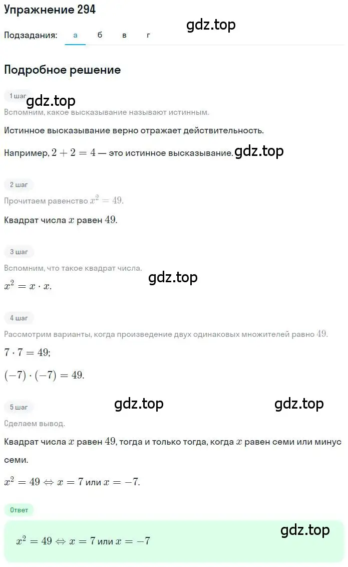 Решение номер 294 (страница 65) гдз по математике 6 класс Петерсон, Дорофеев, учебник 3 часть