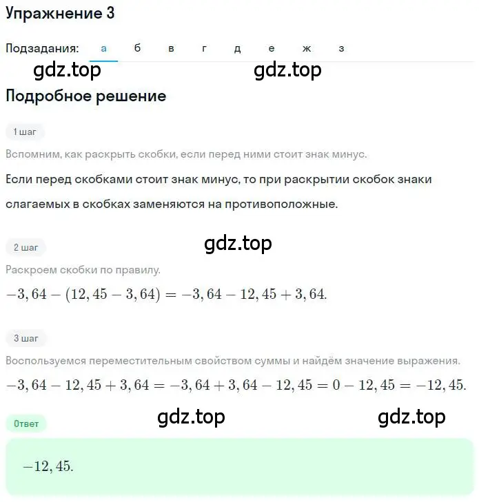 Решение номер 3 (страница 4) гдз по математике 6 класс Петерсон, Дорофеев, учебник 3 часть