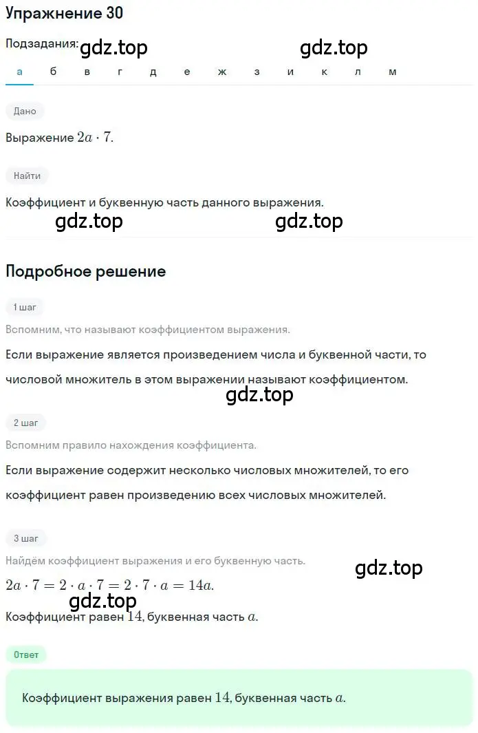 Решение номер 30 (страница 9) гдз по математике 6 класс Петерсон, Дорофеев, учебник 3 часть