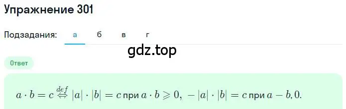 Решение номер 301 (страница 68) гдз по математике 6 класс Петерсон, Дорофеев, учебник 3 часть