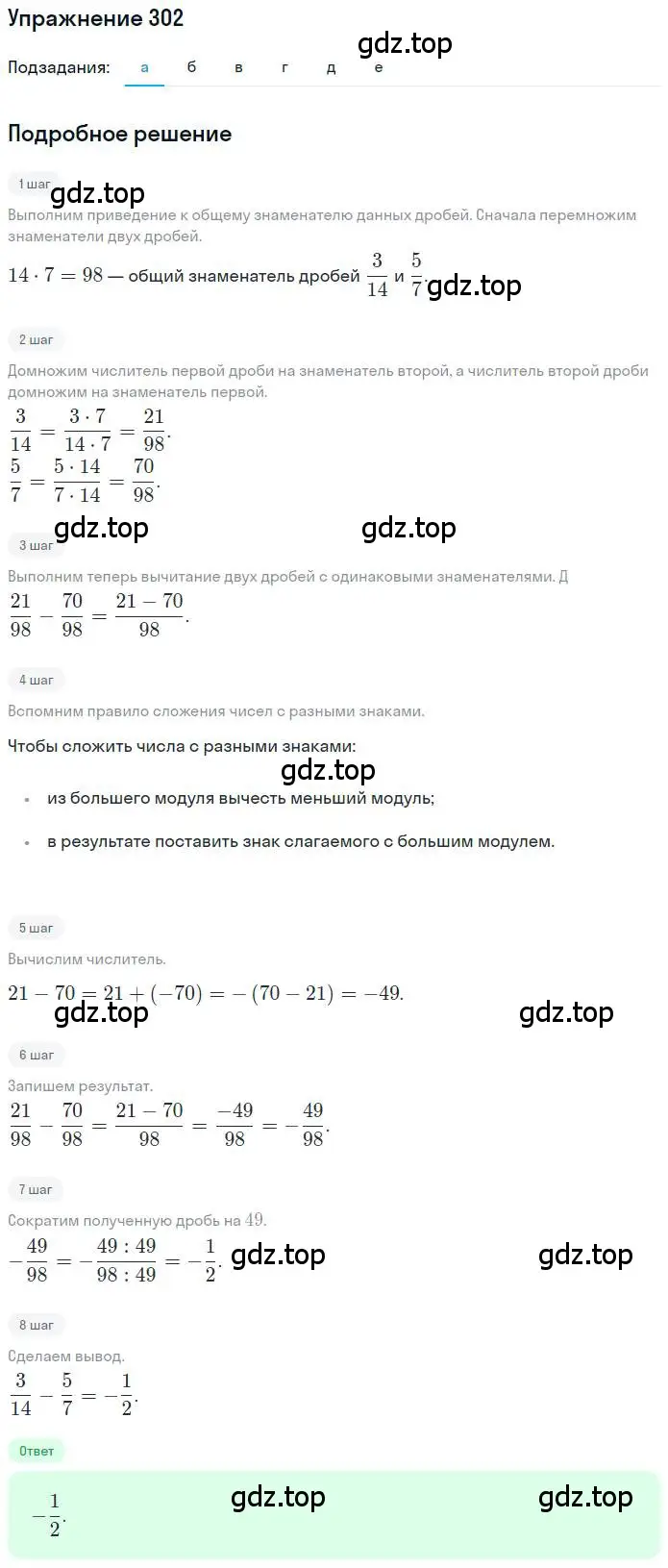 Решение номер 302 (страница 68) гдз по математике 6 класс Петерсон, Дорофеев, учебник 3 часть