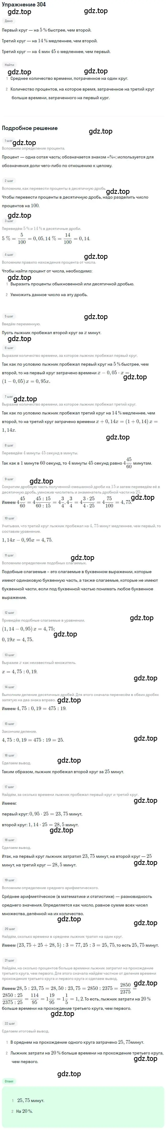 Решение номер 304 (страница 68) гдз по математике 6 класс Петерсон, Дорофеев, учебник 3 часть