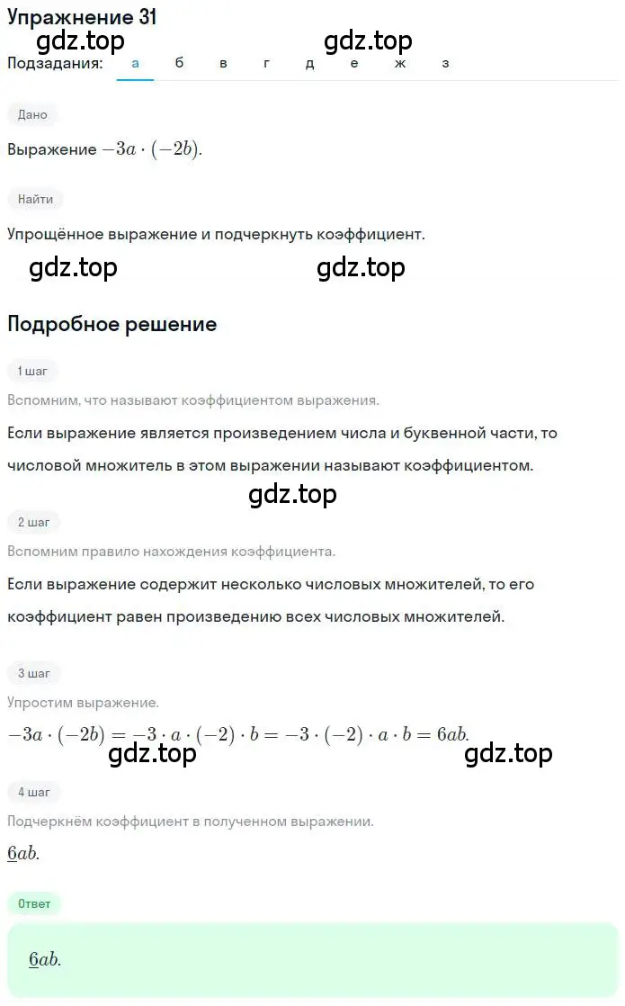 Решение номер 31 (страница 9) гдз по математике 6 класс Петерсон, Дорофеев, учебник 3 часть