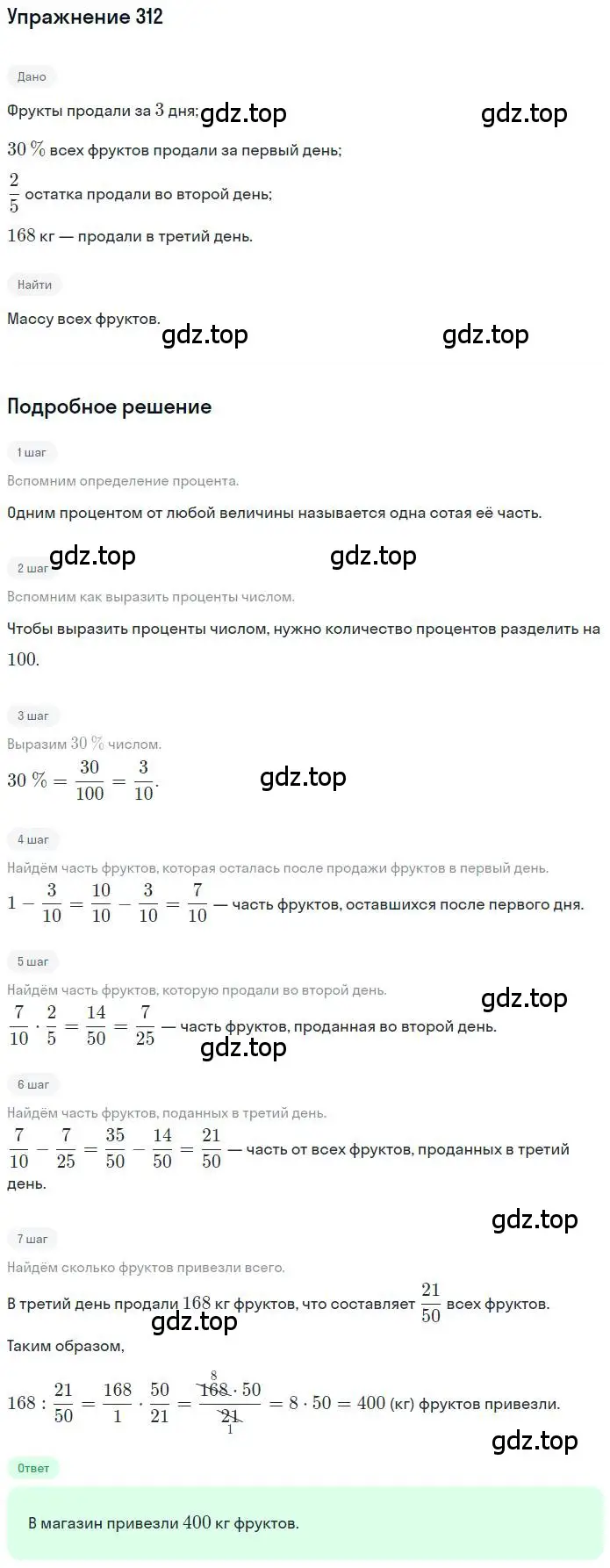 Решение номер 312 (страница 69) гдз по математике 6 класс Петерсон, Дорофеев, учебник 3 часть