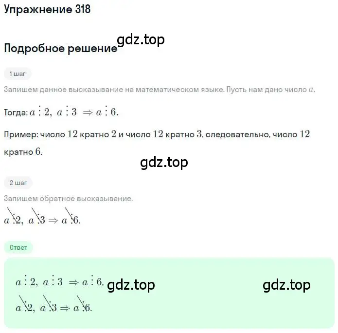 Решение номер 318 (страница 70) гдз по математике 6 класс Петерсон, Дорофеев, учебник 3 часть