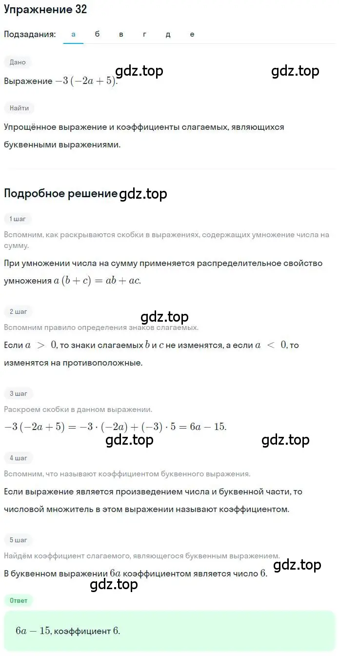 Решение номер 32 (страница 10) гдз по математике 6 класс Петерсон, Дорофеев, учебник 3 часть