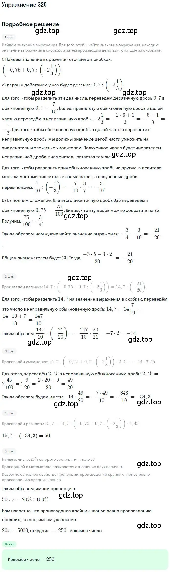 Решение номер 320 (страница 70) гдз по математике 6 класс Петерсон, Дорофеев, учебник 3 часть