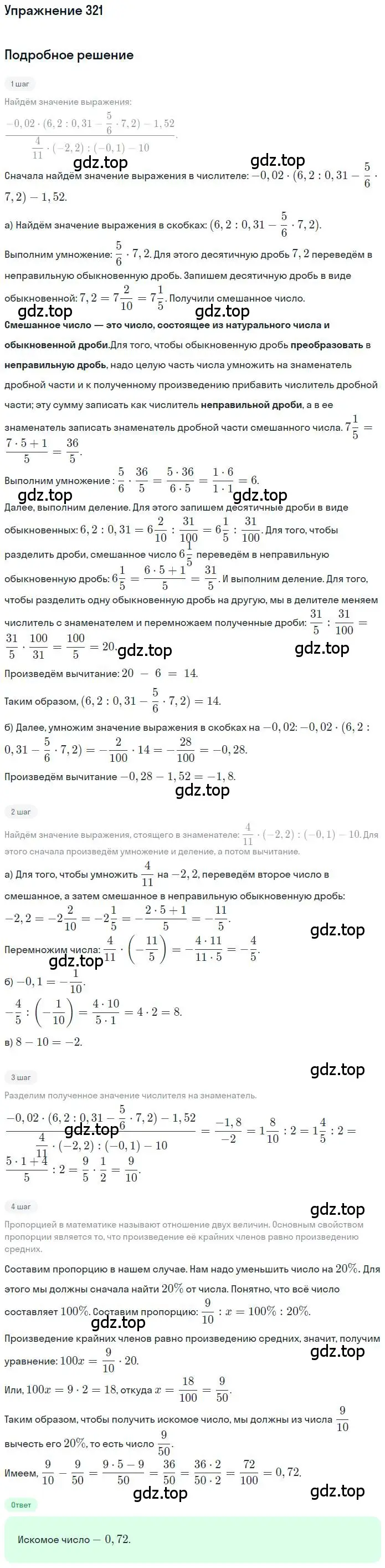 Решение номер 321 (страница 70) гдз по математике 6 класс Петерсон, Дорофеев, учебник 3 часть