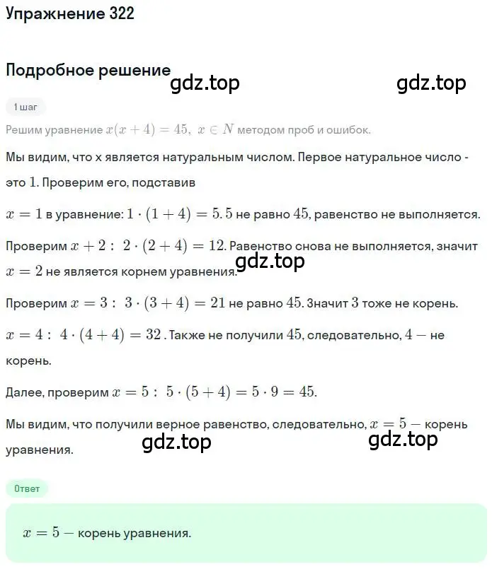 Решение номер 322 (страница 70) гдз по математике 6 класс Петерсон, Дорофеев, учебник 3 часть