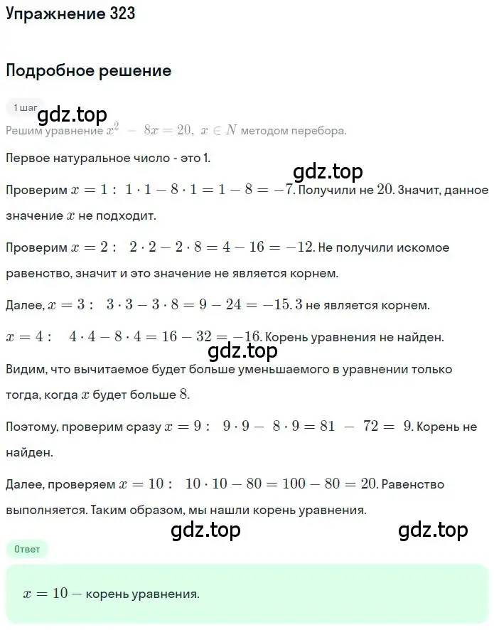 Решение номер 323 (страница 70) гдз по математике 6 класс Петерсон, Дорофеев, учебник 3 часть