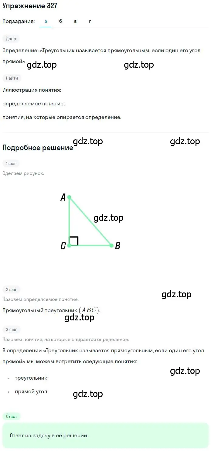 Решение номер 327 (страница 74) гдз по математике 6 класс Петерсон, Дорофеев, учебник 3 часть