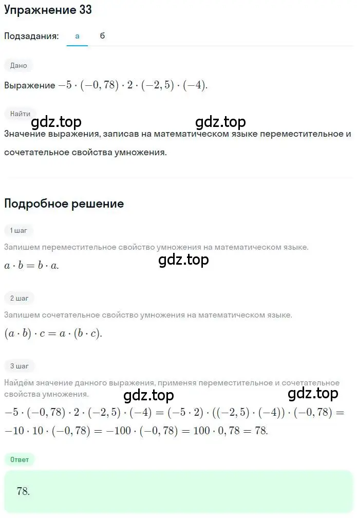 Решение номер 33 (страница 10) гдз по математике 6 класс Петерсон, Дорофеев, учебник 3 часть