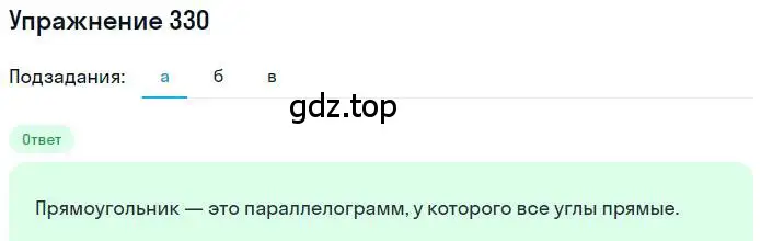 Решение номер 330 (страница 75) гдз по математике 6 класс Петерсон, Дорофеев, учебник 3 часть