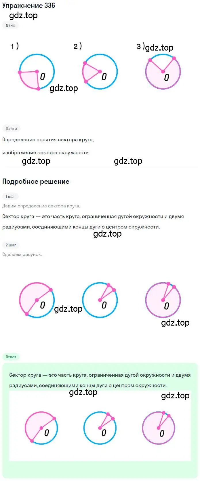 Решение номер 336 (страница 76) гдз по математике 6 класс Петерсон, Дорофеев, учебник 3 часть