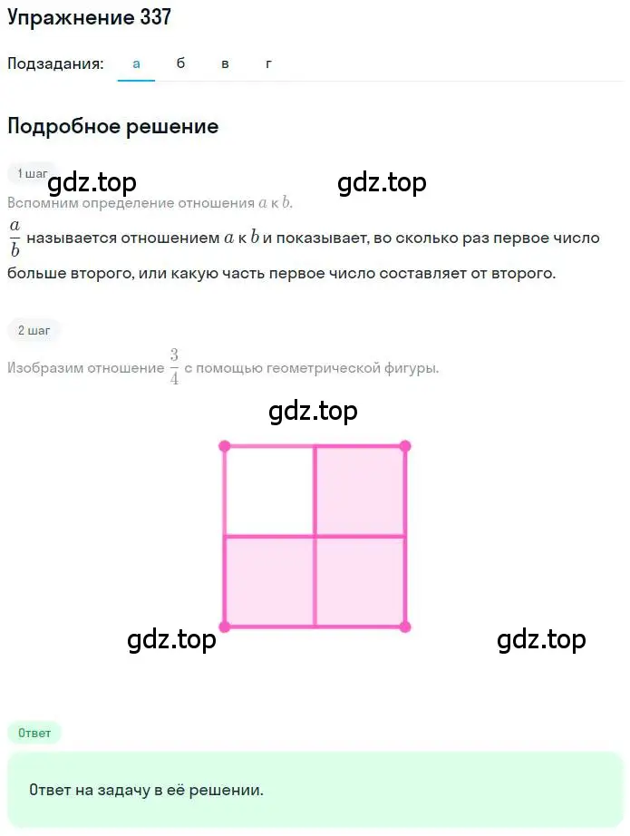 Решение номер 337 (страница 76) гдз по математике 6 класс Петерсон, Дорофеев, учебник 3 часть