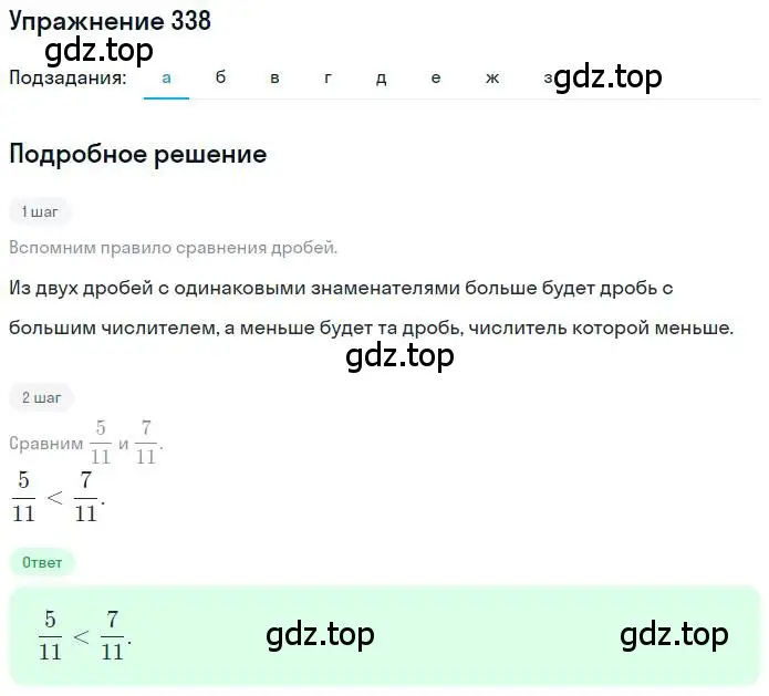 Решение номер 338 (страница 76) гдз по математике 6 класс Петерсон, Дорофеев, учебник 3 часть