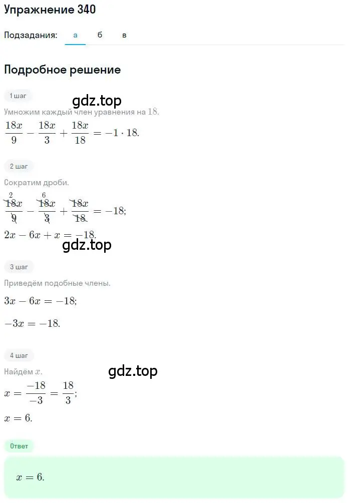 Решение номер 340 (страница 77) гдз по математике 6 класс Петерсон, Дорофеев, учебник 3 часть