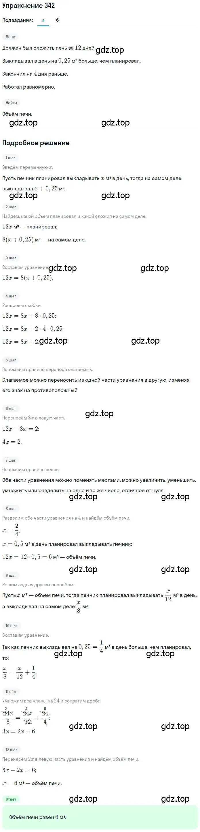 Решение номер 342 (страница 77) гдз по математике 6 класс Петерсон, Дорофеев, учебник 3 часть