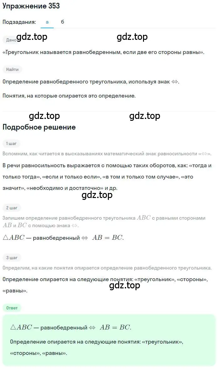 Решение номер 353 (страница 81) гдз по математике 6 класс Петерсон, Дорофеев, учебник 3 часть