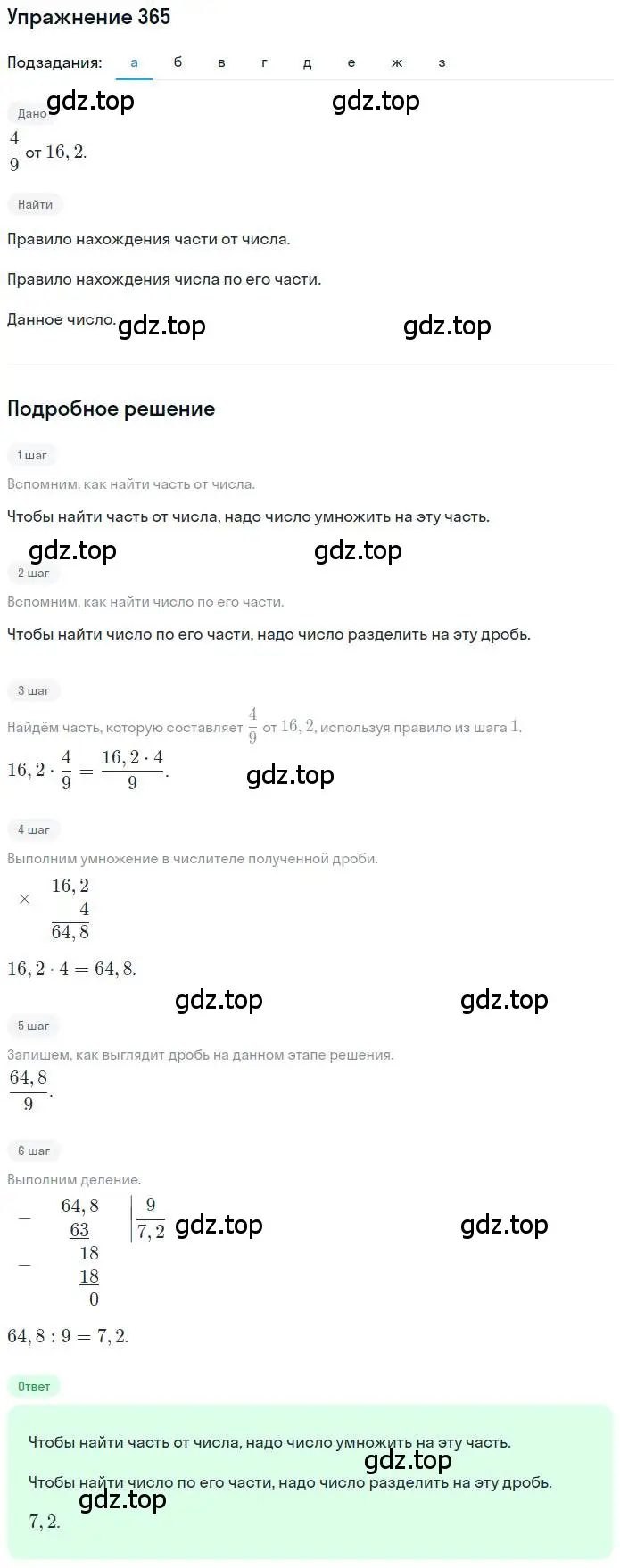 Решение номер 365 (страница 83) гдз по математике 6 класс Петерсон, Дорофеев, учебник 3 часть