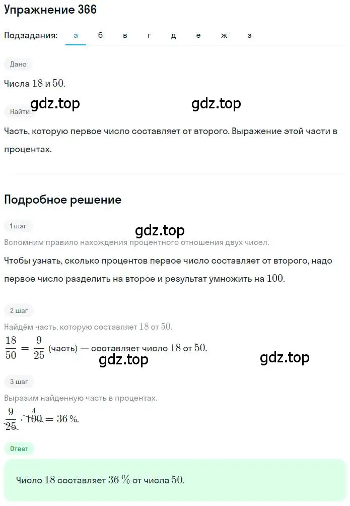 Решение номер 366 (страница 83) гдз по математике 6 класс Петерсон, Дорофеев, учебник 3 часть