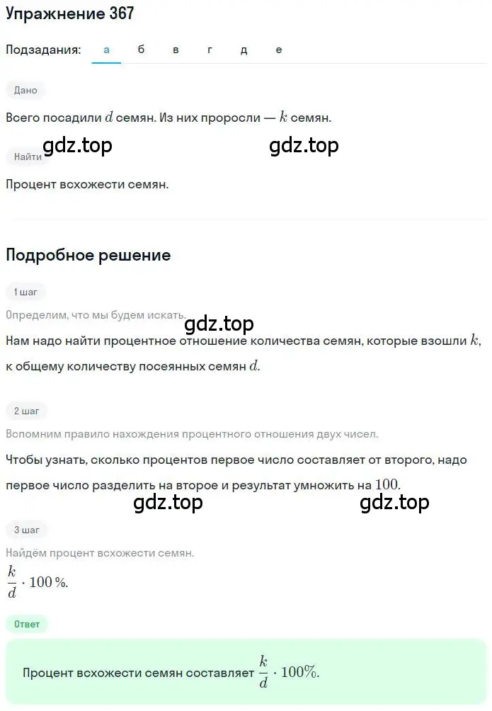 Решение номер 367 (страница 83) гдз по математике 6 класс Петерсон, Дорофеев, учебник 3 часть