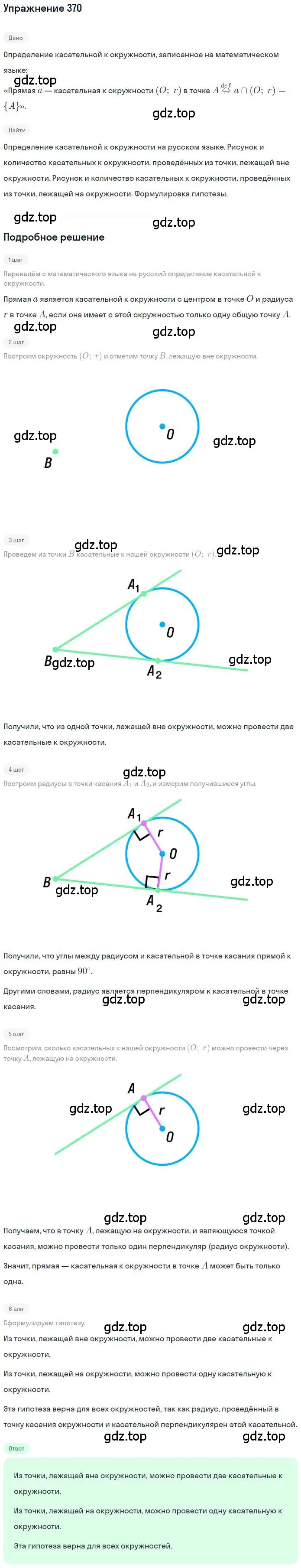 Решение номер 370 (страница 84) гдз по математике 6 класс Петерсон, Дорофеев, учебник 3 часть