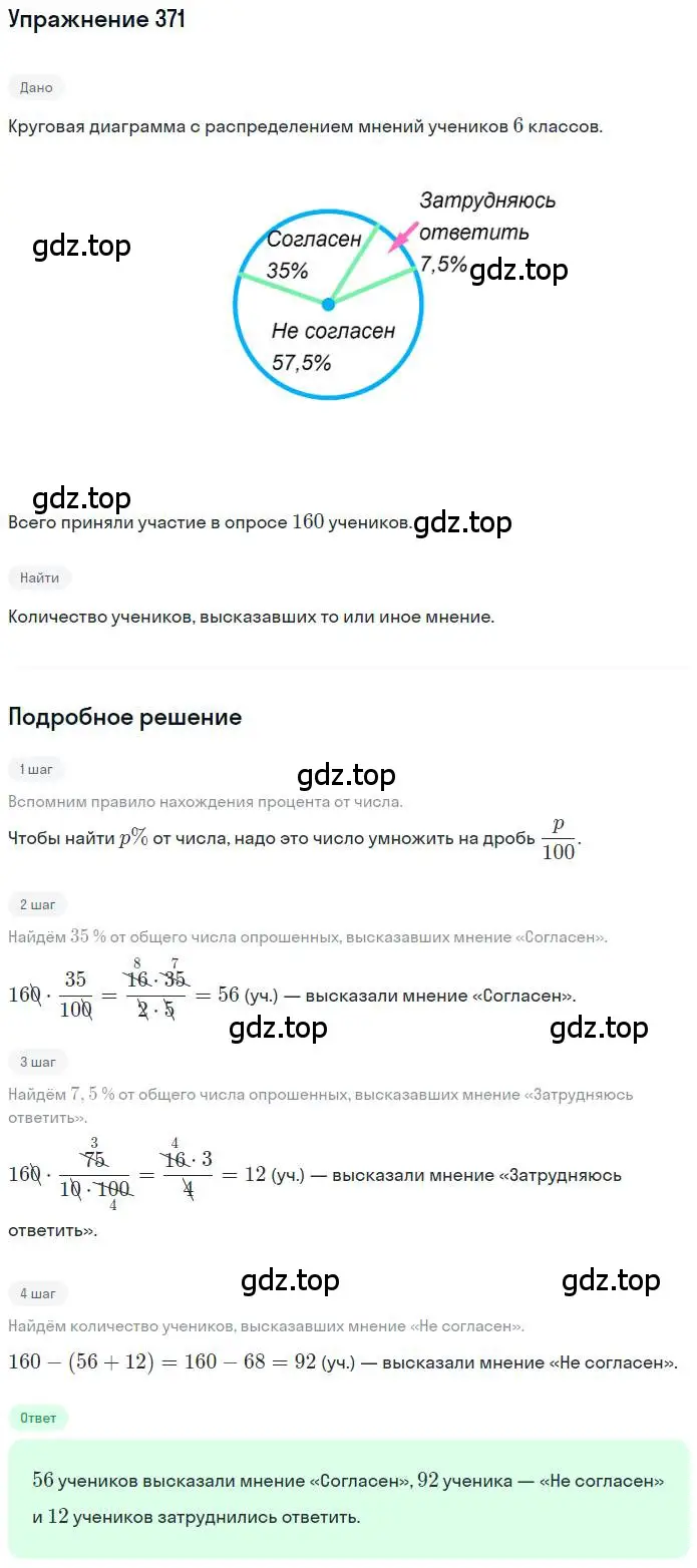 Решение номер 371 (страница 84) гдз по математике 6 класс Петерсон, Дорофеев, учебник 3 часть