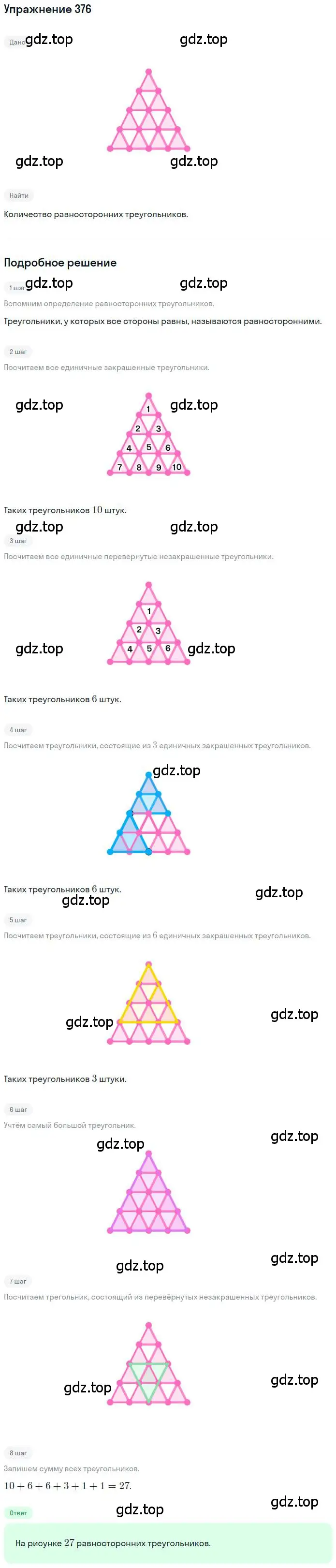 Решение номер 376 (страница 85) гдз по математике 6 класс Петерсон, Дорофеев, учебник 3 часть