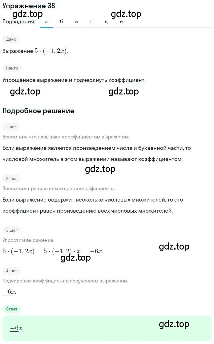 Решение номер 38 (страница 10) гдз по математике 6 класс Петерсон, Дорофеев, учебник 3 часть