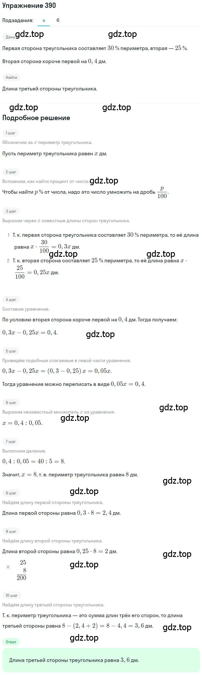Решение номер 390 (страница 92) гдз по математике 6 класс Петерсон, Дорофеев, учебник 3 часть