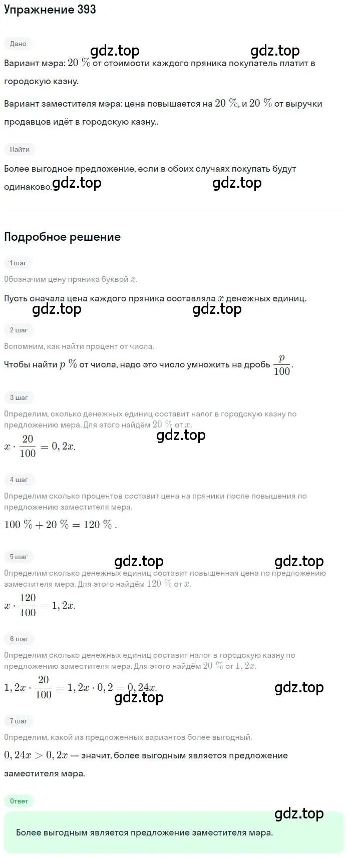 Решение номер 393 (страница 92) гдз по математике 6 класс Петерсон, Дорофеев, учебник 3 часть
