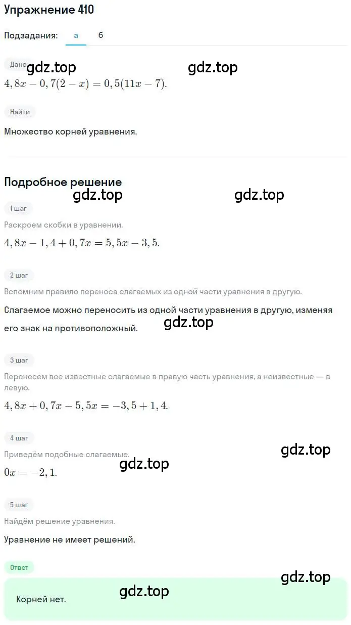 Решение номер 410 (страница 94) гдз по математике 6 класс Петерсон, Дорофеев, учебник 3 часть
