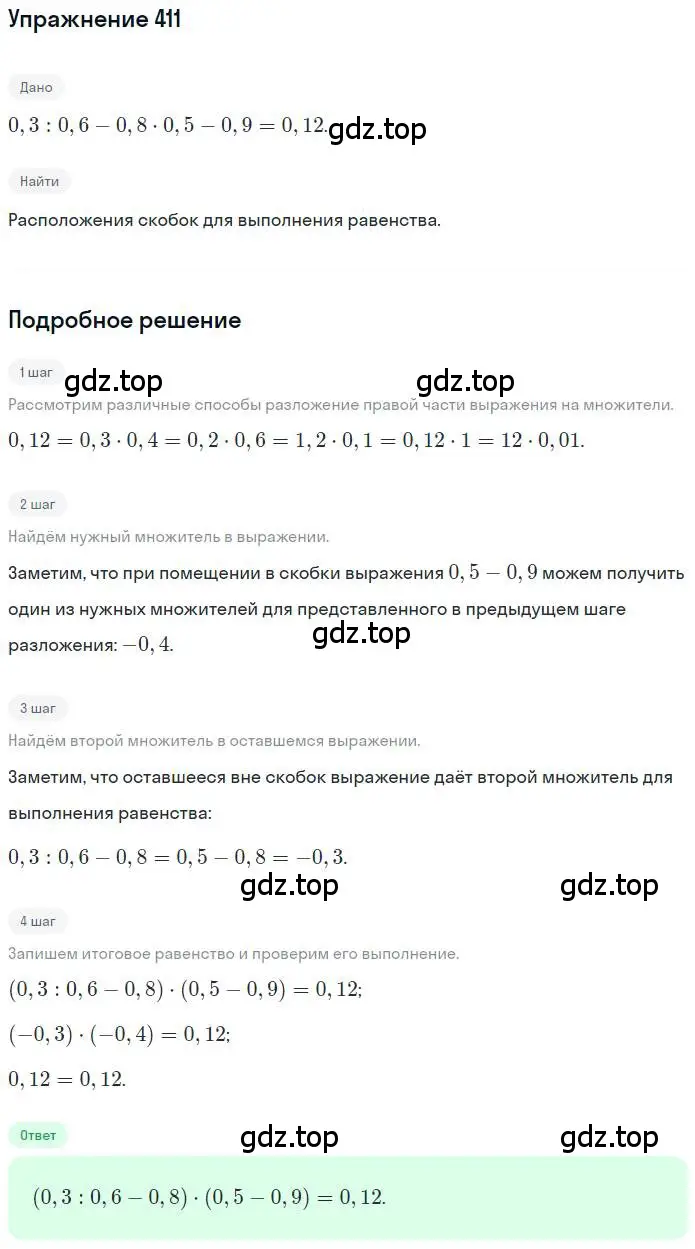 Решение номер 411 (страница 95) гдз по математике 6 класс Петерсон, Дорофеев, учебник 3 часть