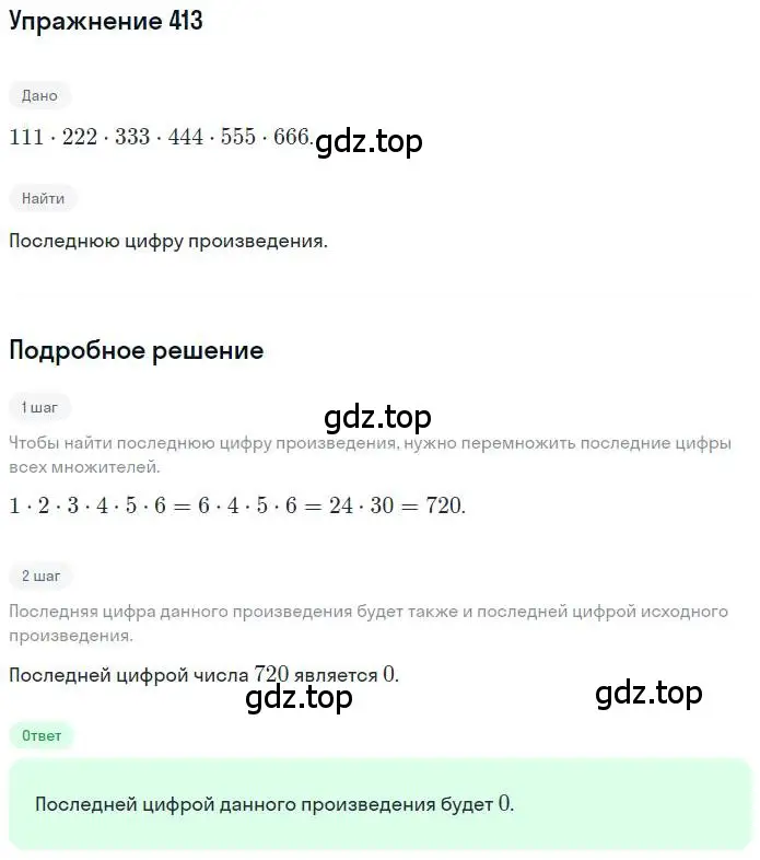 Решение номер 413 (страница 95) гдз по математике 6 класс Петерсон, Дорофеев, учебник 3 часть