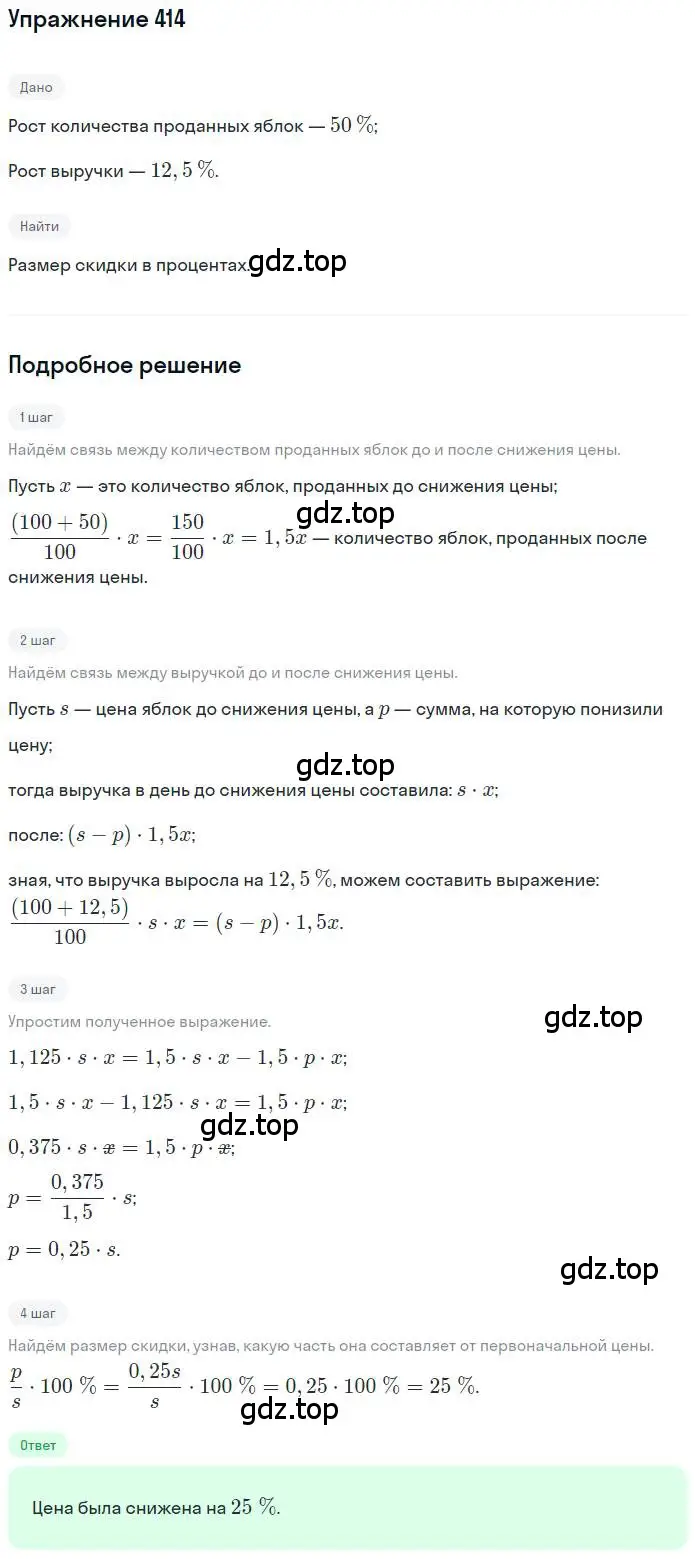 Решение номер 414 (страница 95) гдз по математике 6 класс Петерсон, Дорофеев, учебник 3 часть