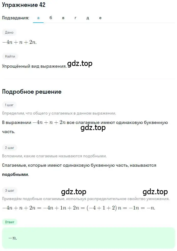 Решение номер 42 (страница 12) гдз по математике 6 класс Петерсон, Дорофеев, учебник 3 часть