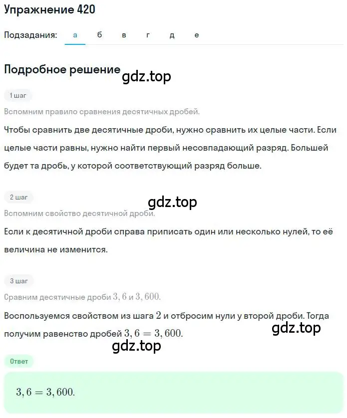 Решение номер 420 (страница 99) гдз по математике 6 класс Петерсон, Дорофеев, учебник 3 часть