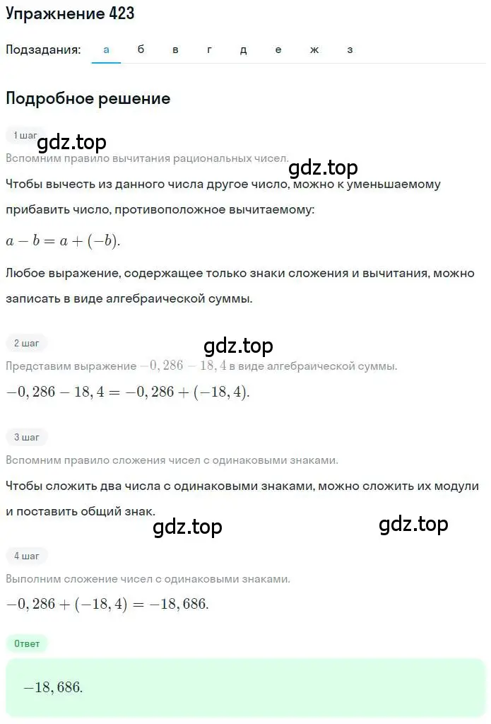 Решение номер 423 (страница 99) гдз по математике 6 класс Петерсон, Дорофеев, учебник 3 часть