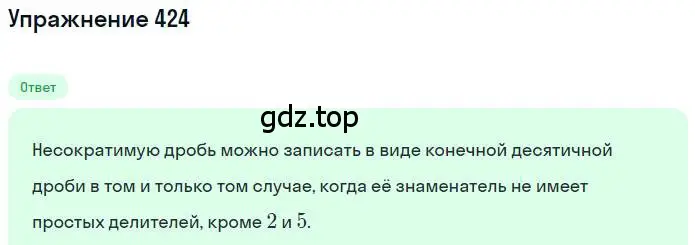 Решение номер 424 (страница 99) гдз по математике 6 класс Петерсон, Дорофеев, учебник 3 часть