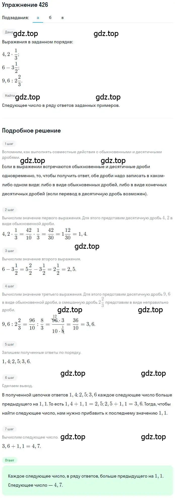 Решение номер 426 (страница 99) гдз по математике 6 класс Петерсон, Дорофеев, учебник 3 часть