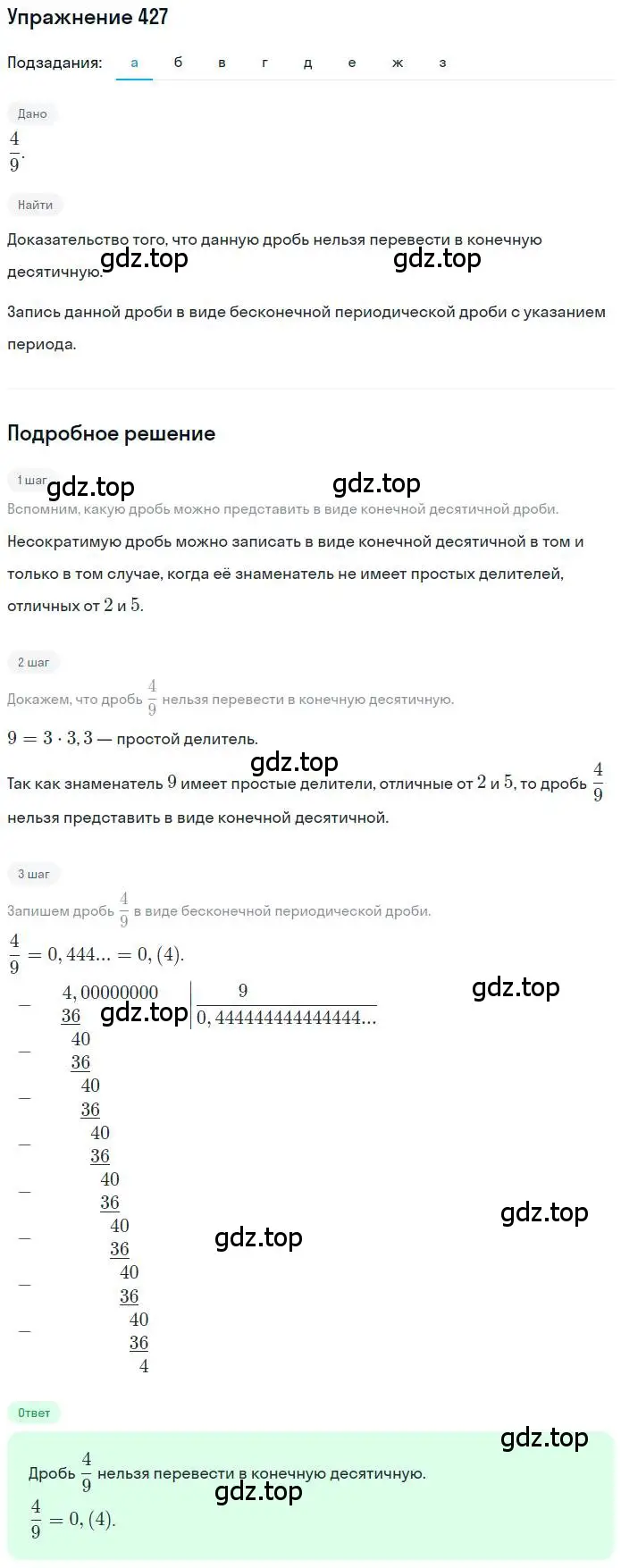 Решение номер 427 (страница 99) гдз по математике 6 класс Петерсон, Дорофеев, учебник 3 часть