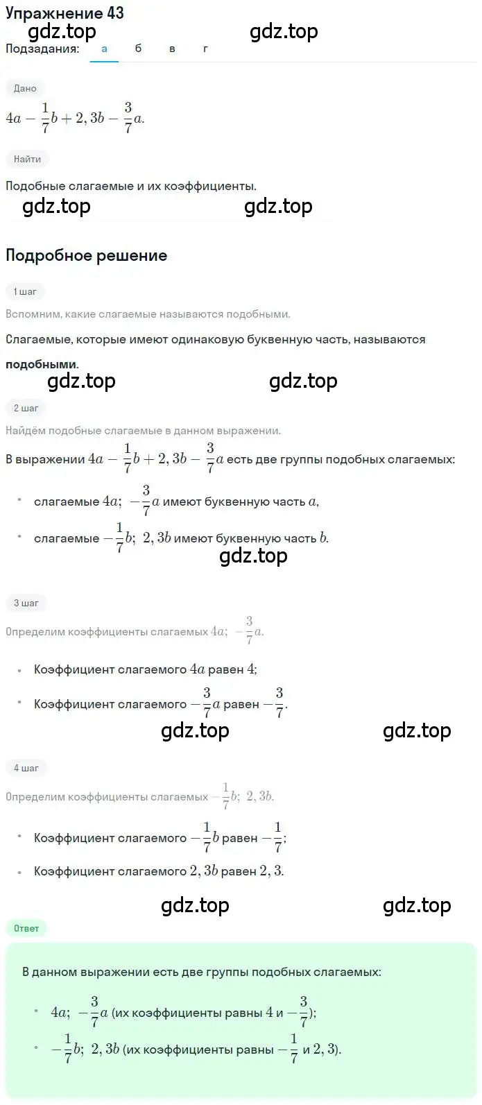 Решение номер 43 (страница 12) гдз по математике 6 класс Петерсон, Дорофеев, учебник 3 часть